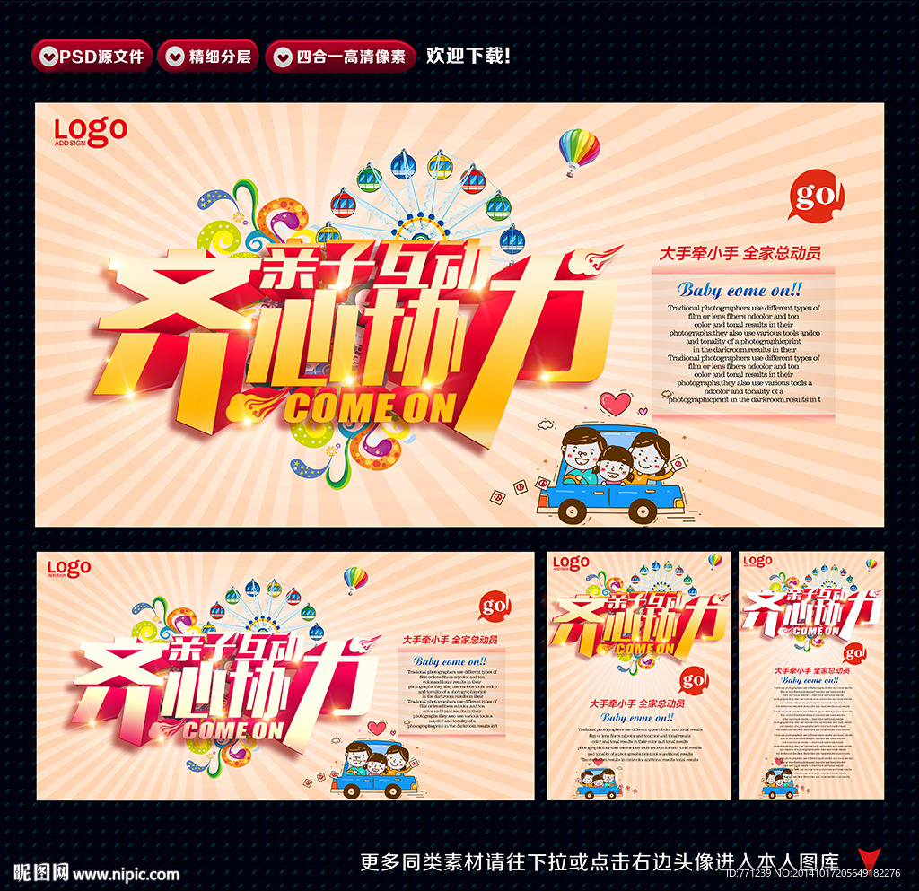 亲子活动