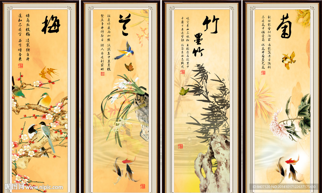 梅兰竹菊