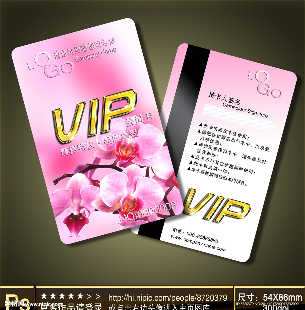 婚庆VIP卡