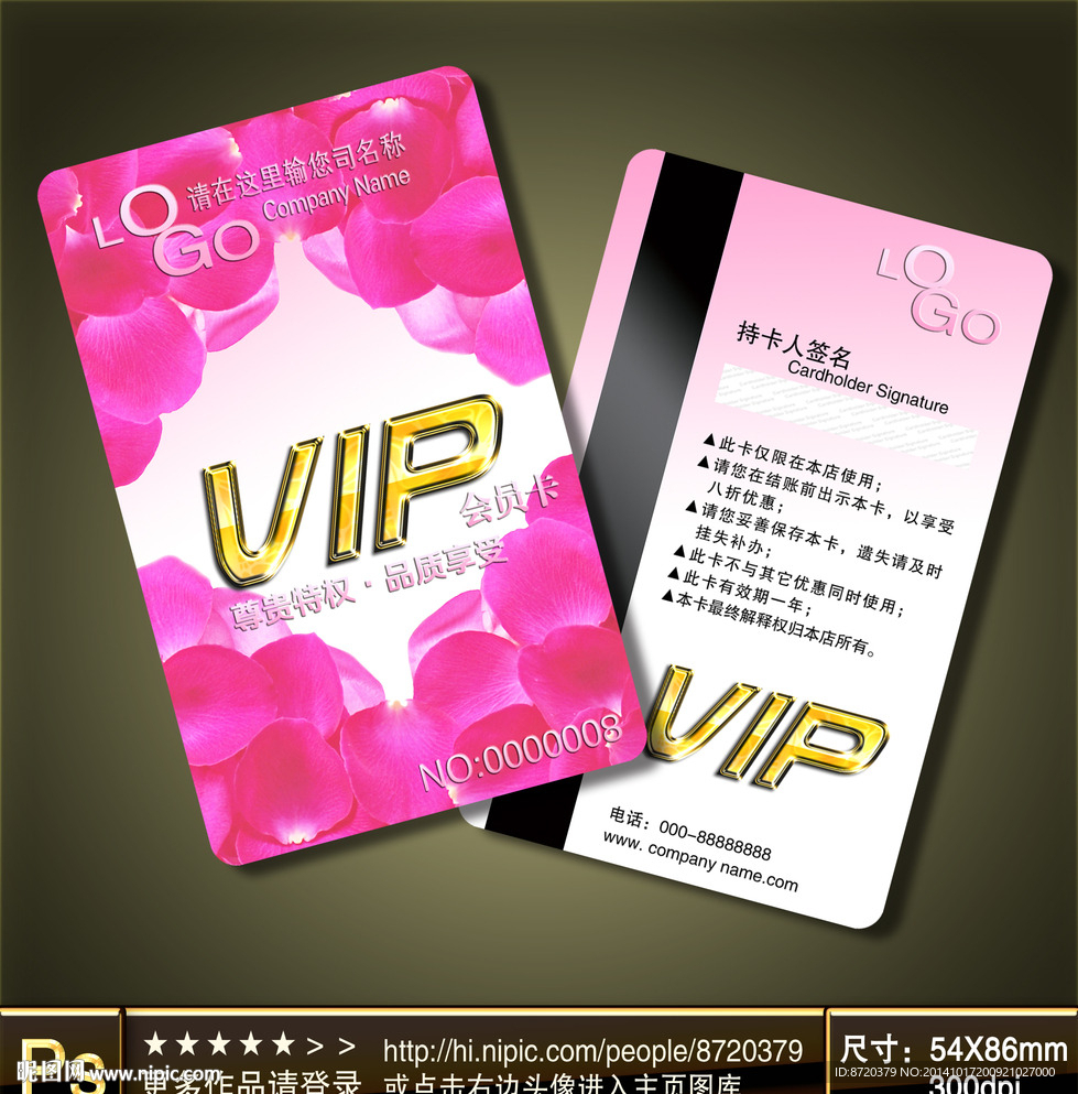 玫瑰VIP卡