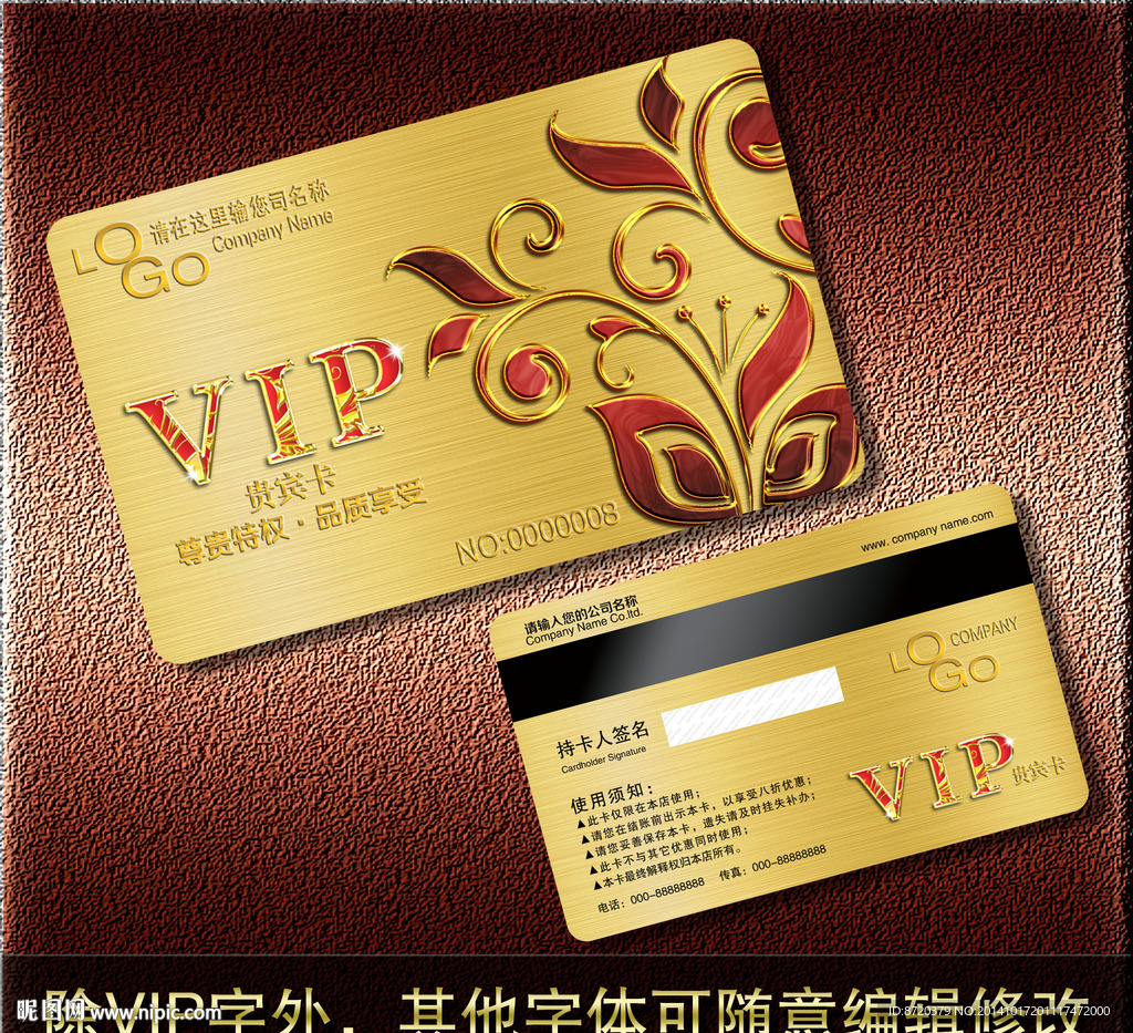 VIP卡
