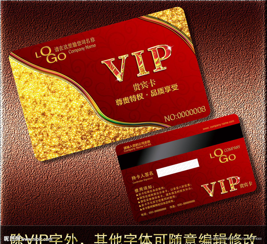 VIP卡