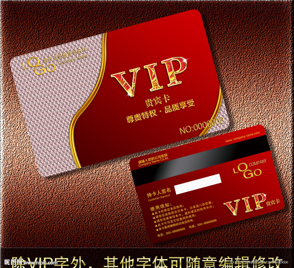 VIP卡