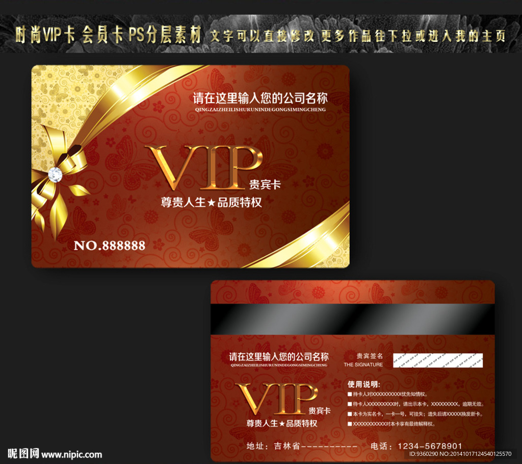 VIP卡