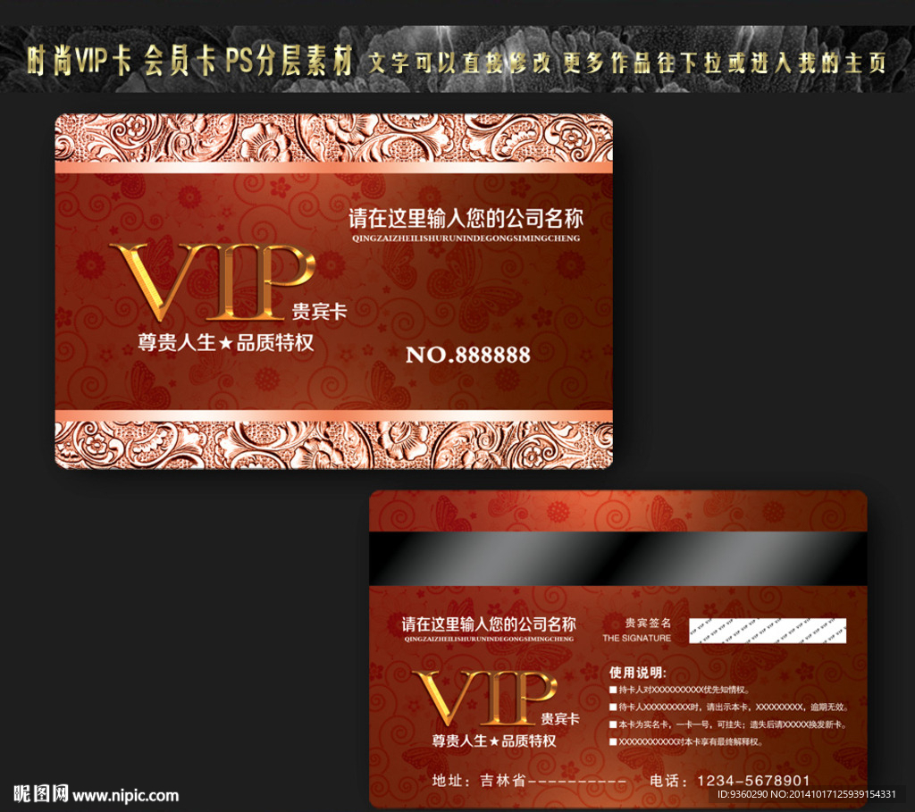 VIP卡