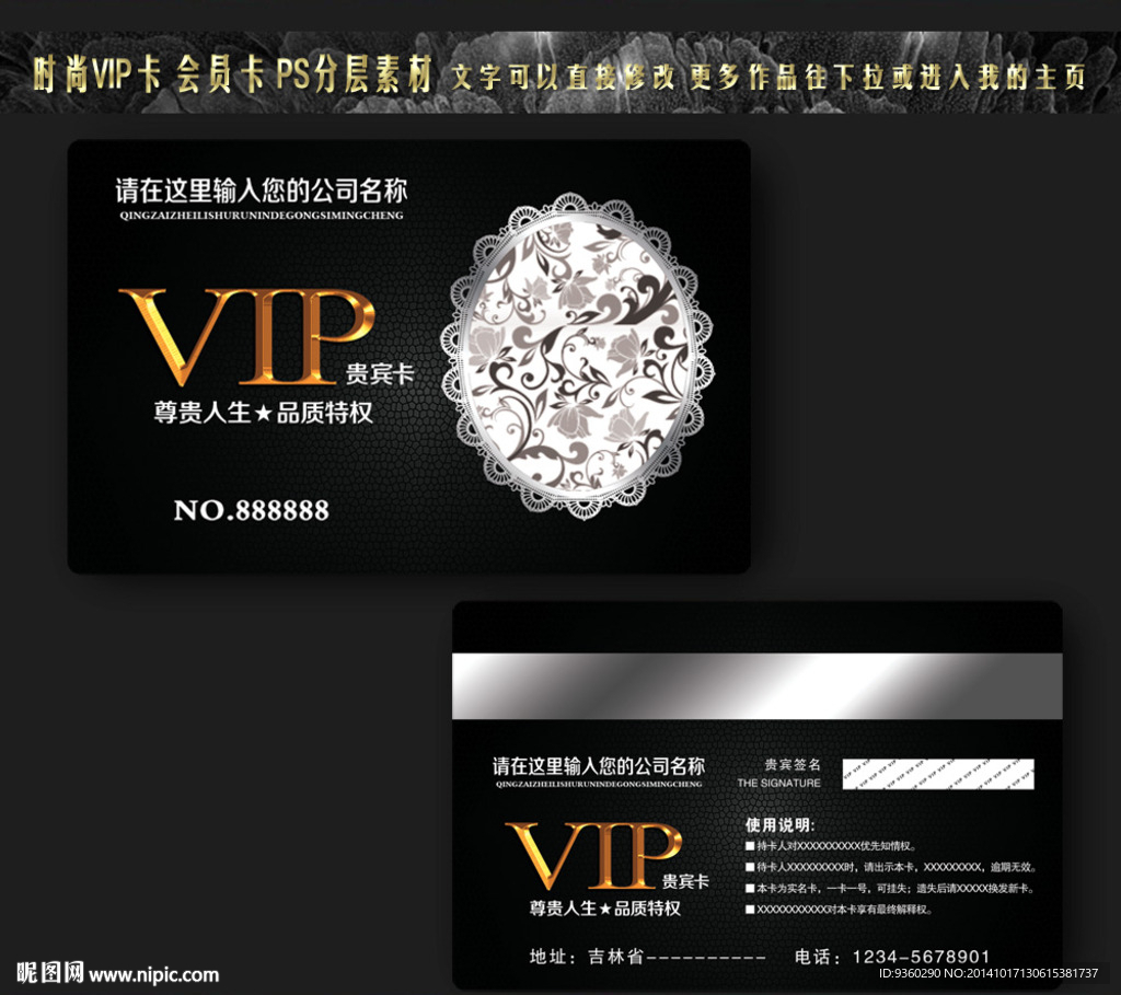 VIP会员卡