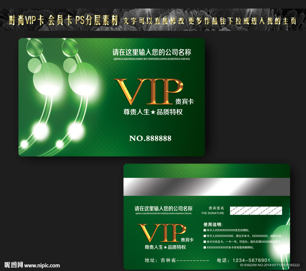 VIP卡片