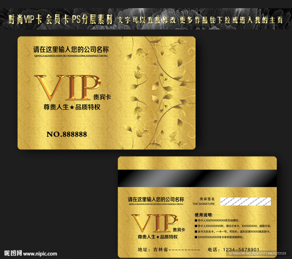 VIP会员卡