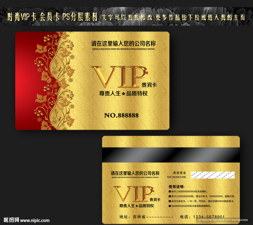 VIP会员卡