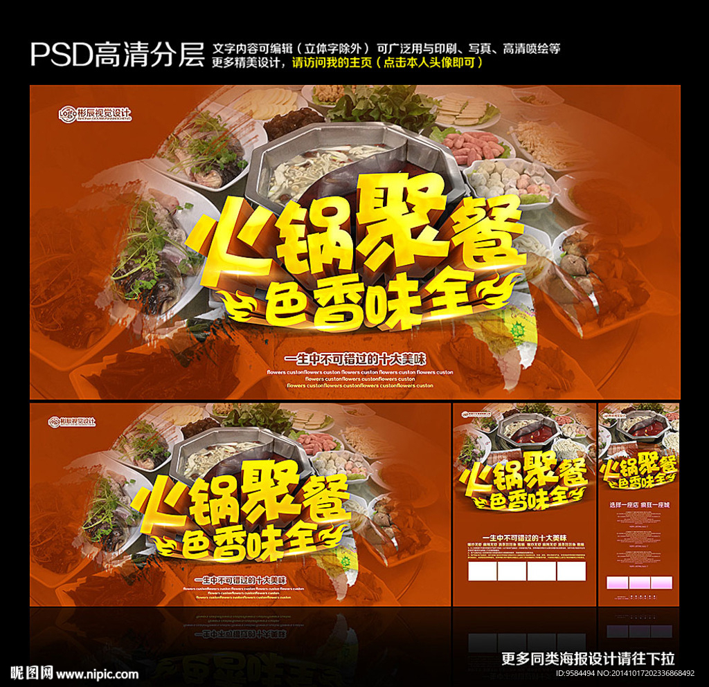 火锅海报