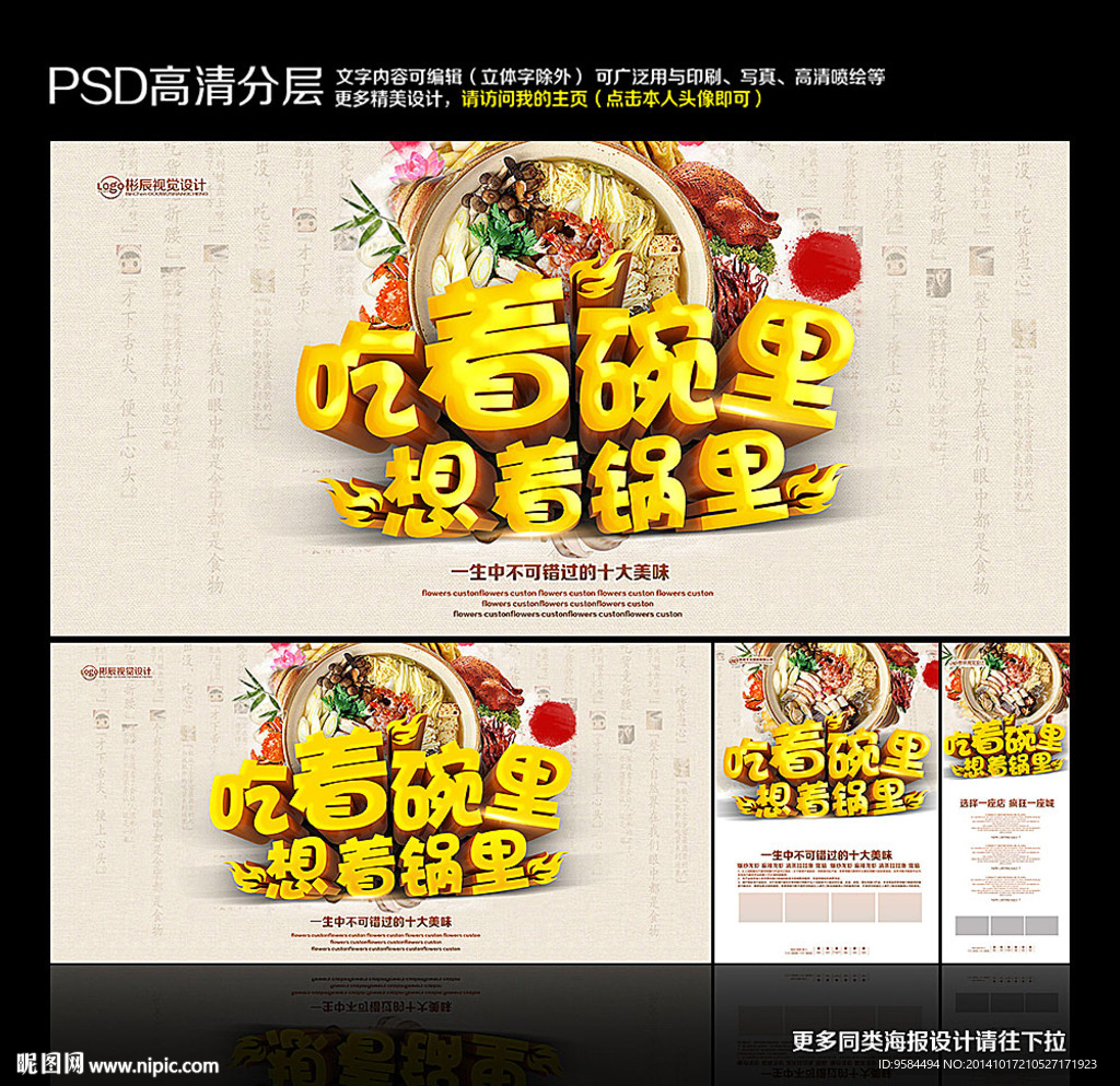火锅海报