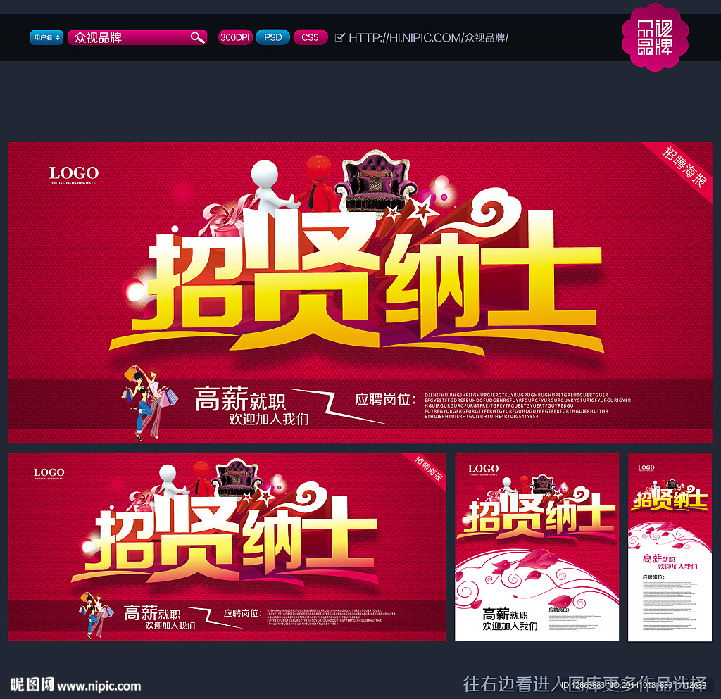 招聘