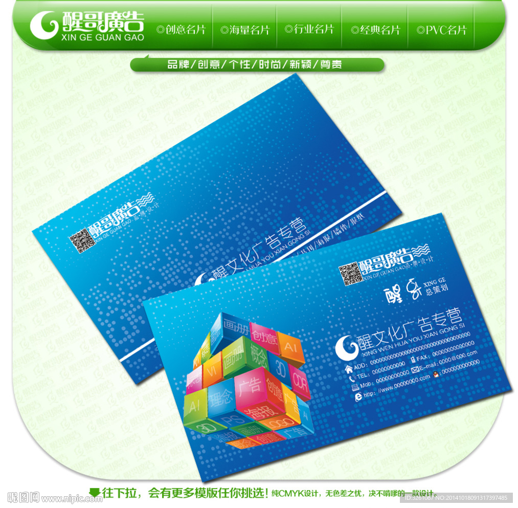 广告公司名片