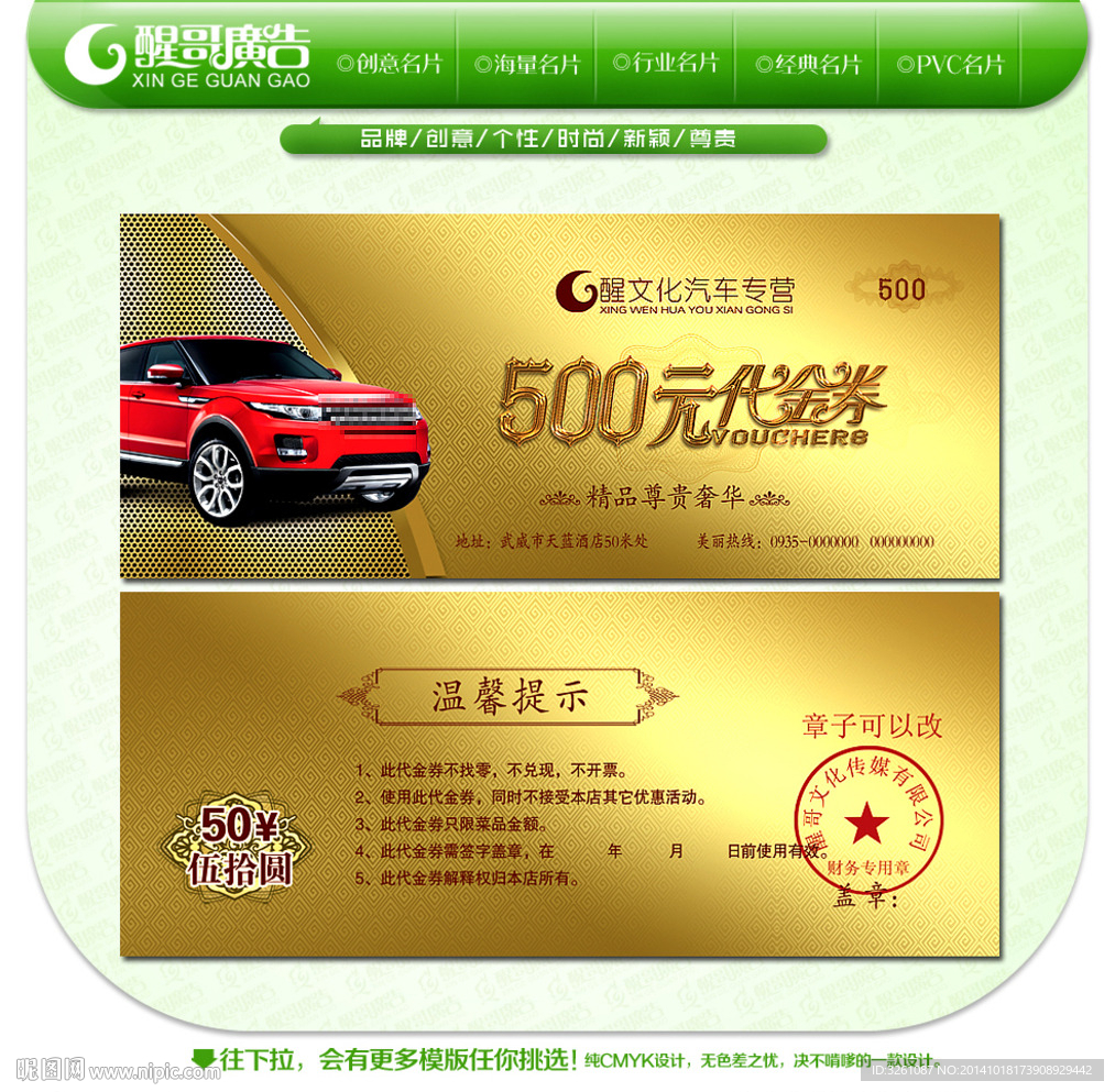 汽车代金券