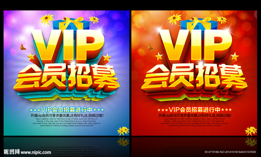 VIP会员招募