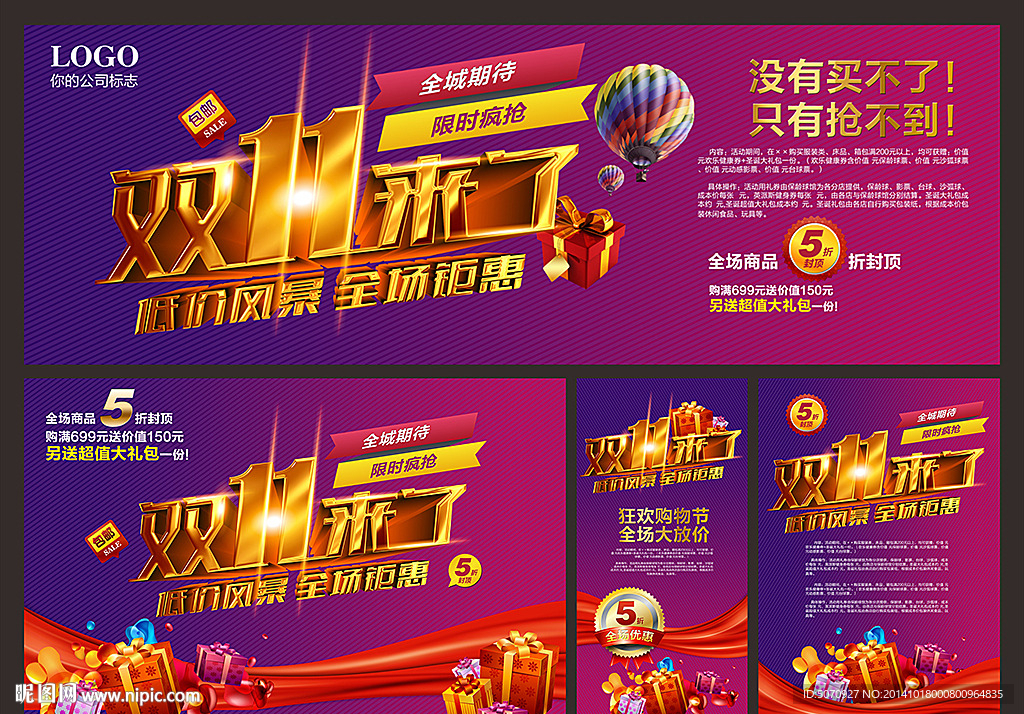 双11海报