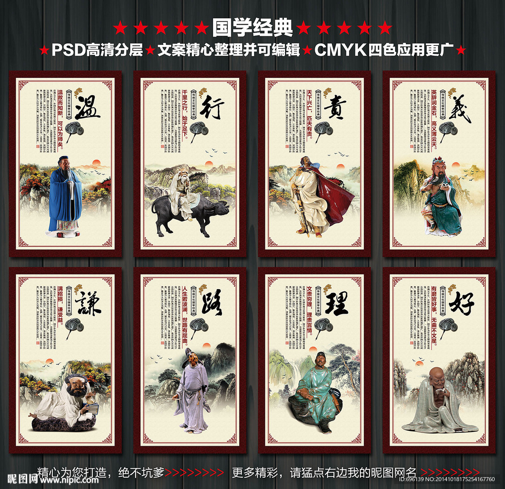 国学经典
