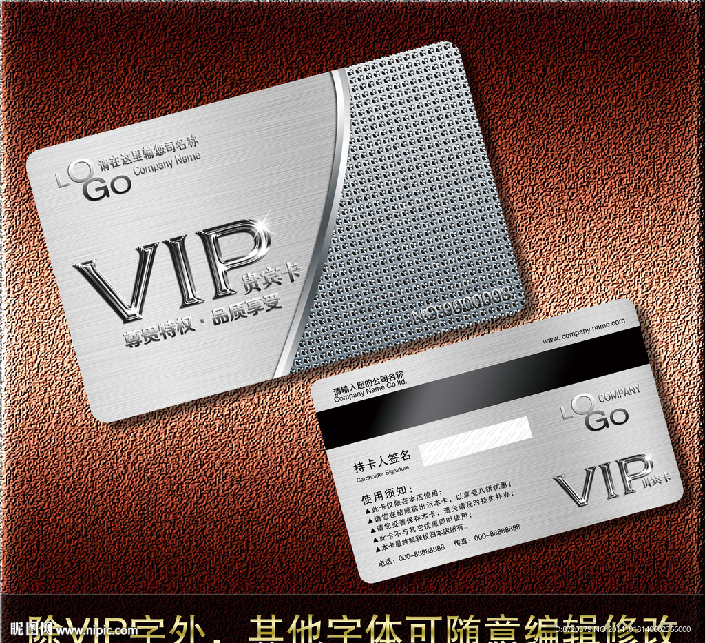 VIP卡
