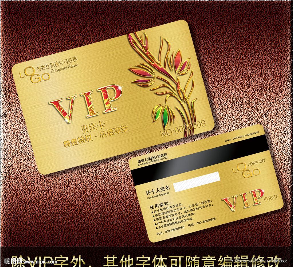VIP卡