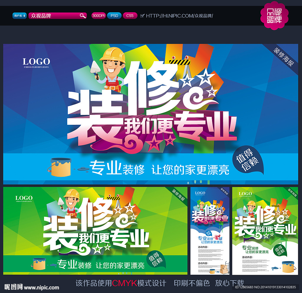 装修