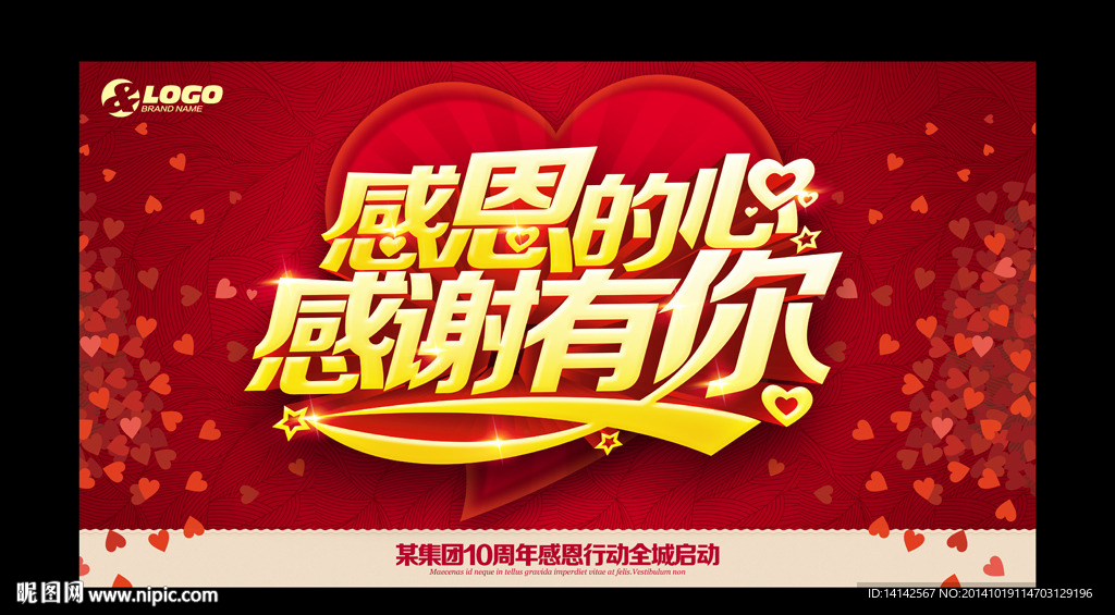 感恩