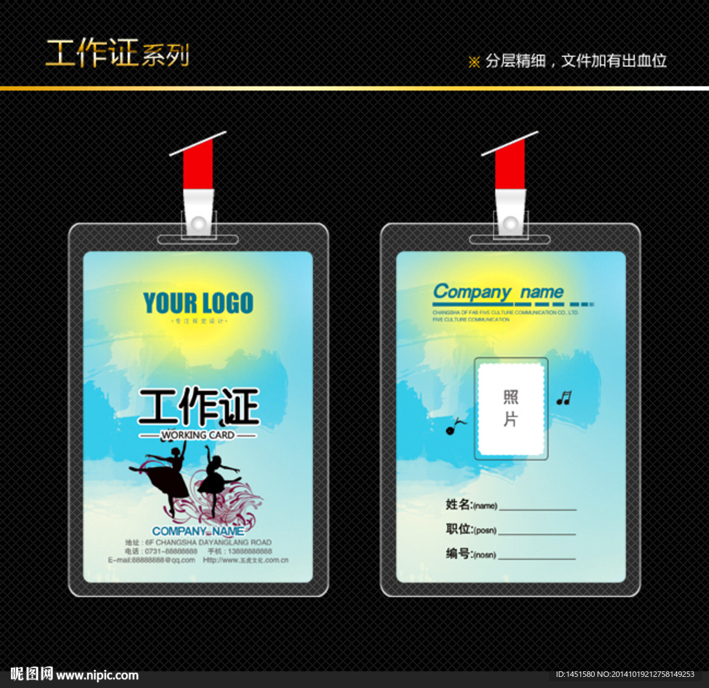舞蹈工作证