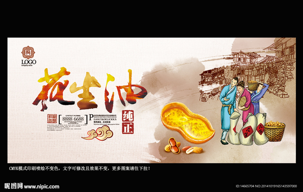 花生油 中国风