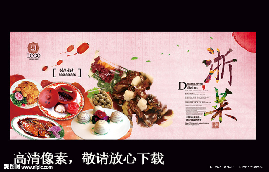 美味浙菜