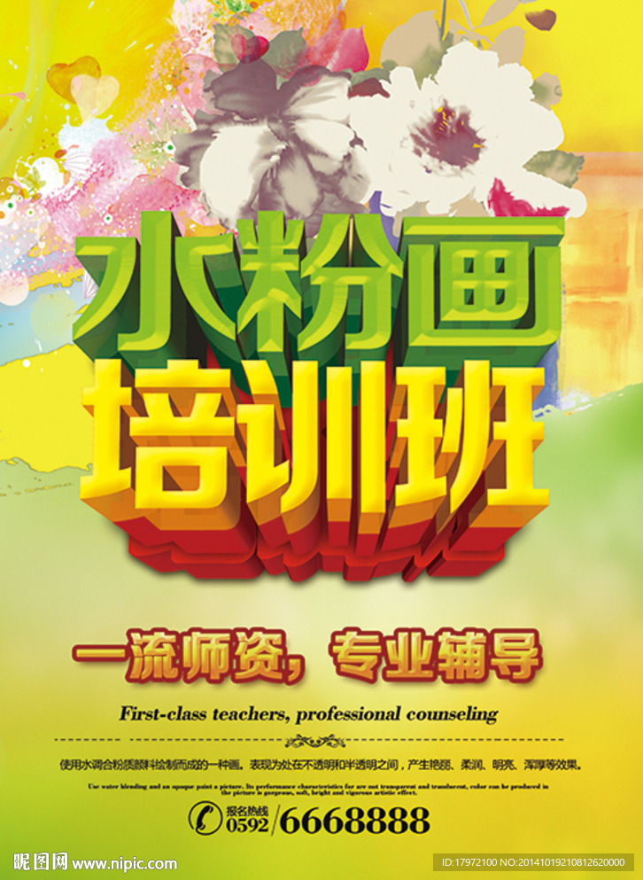 水粉画培训班
