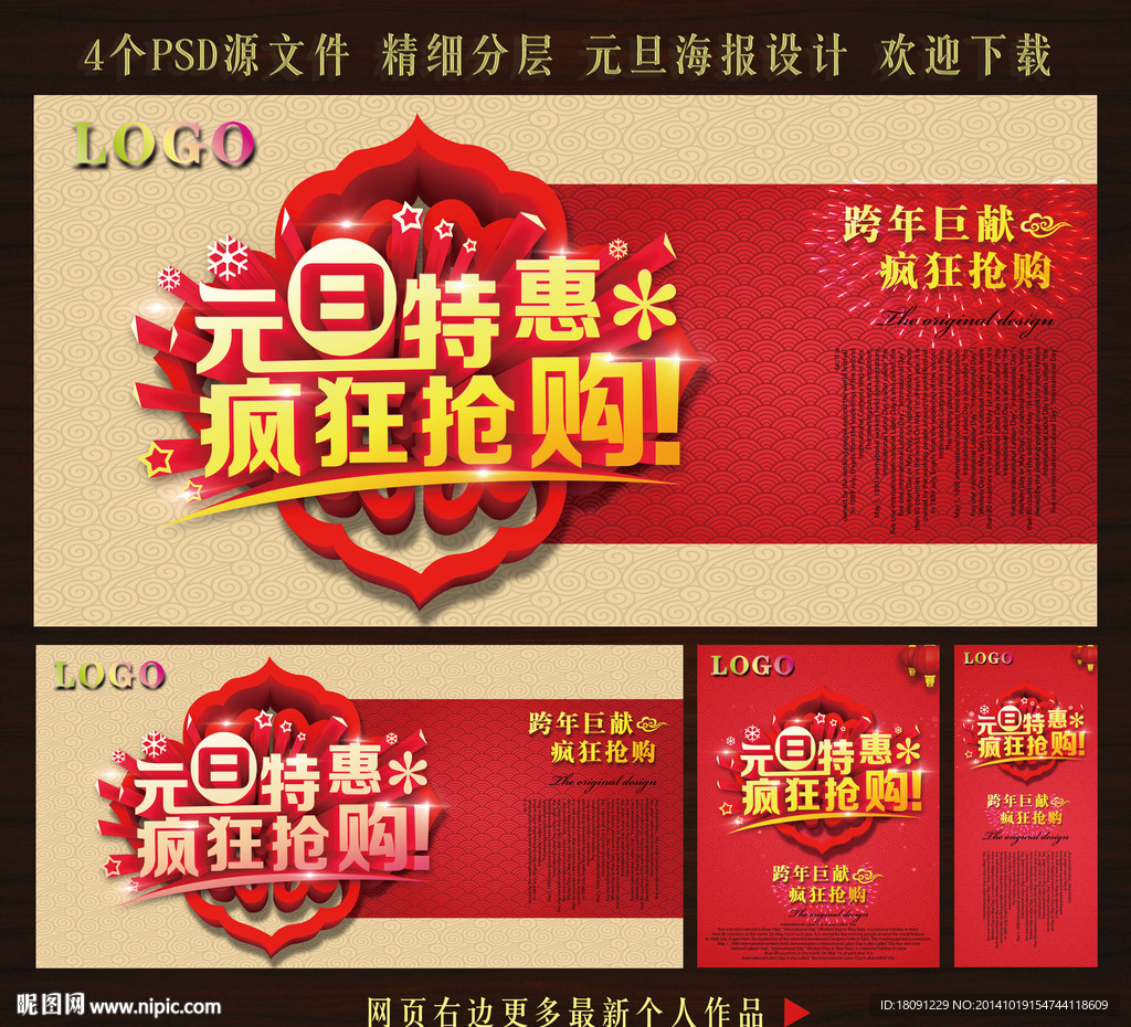 元旦特惠 疯狂抢购