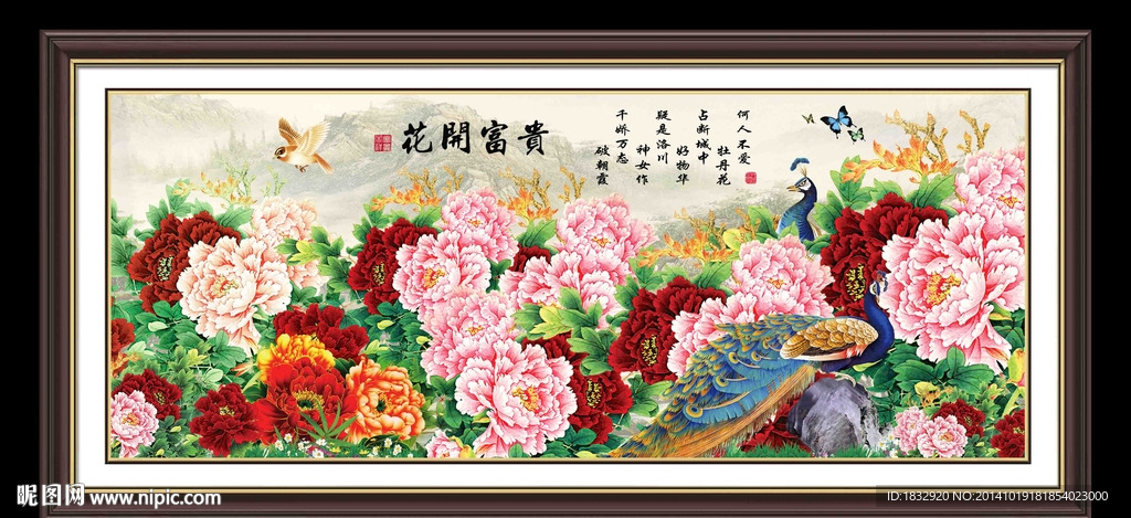 花开富贵