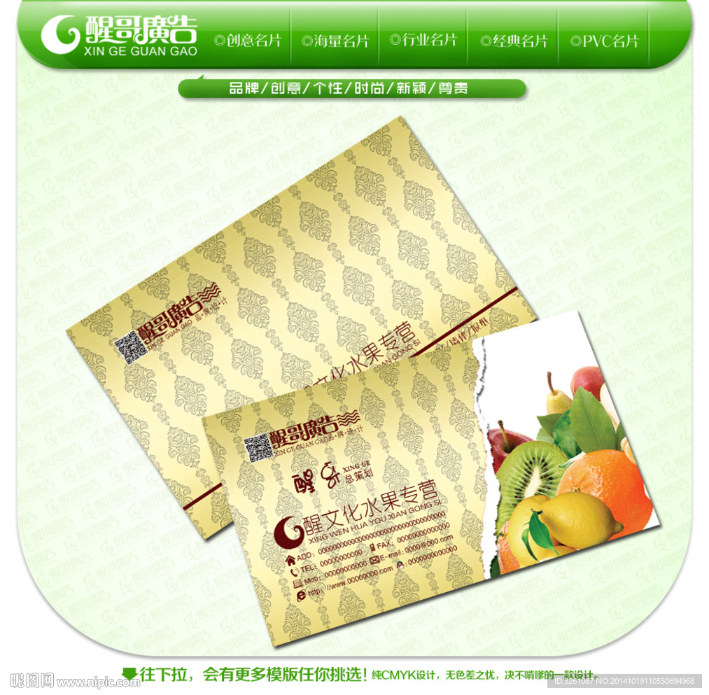 水果名片