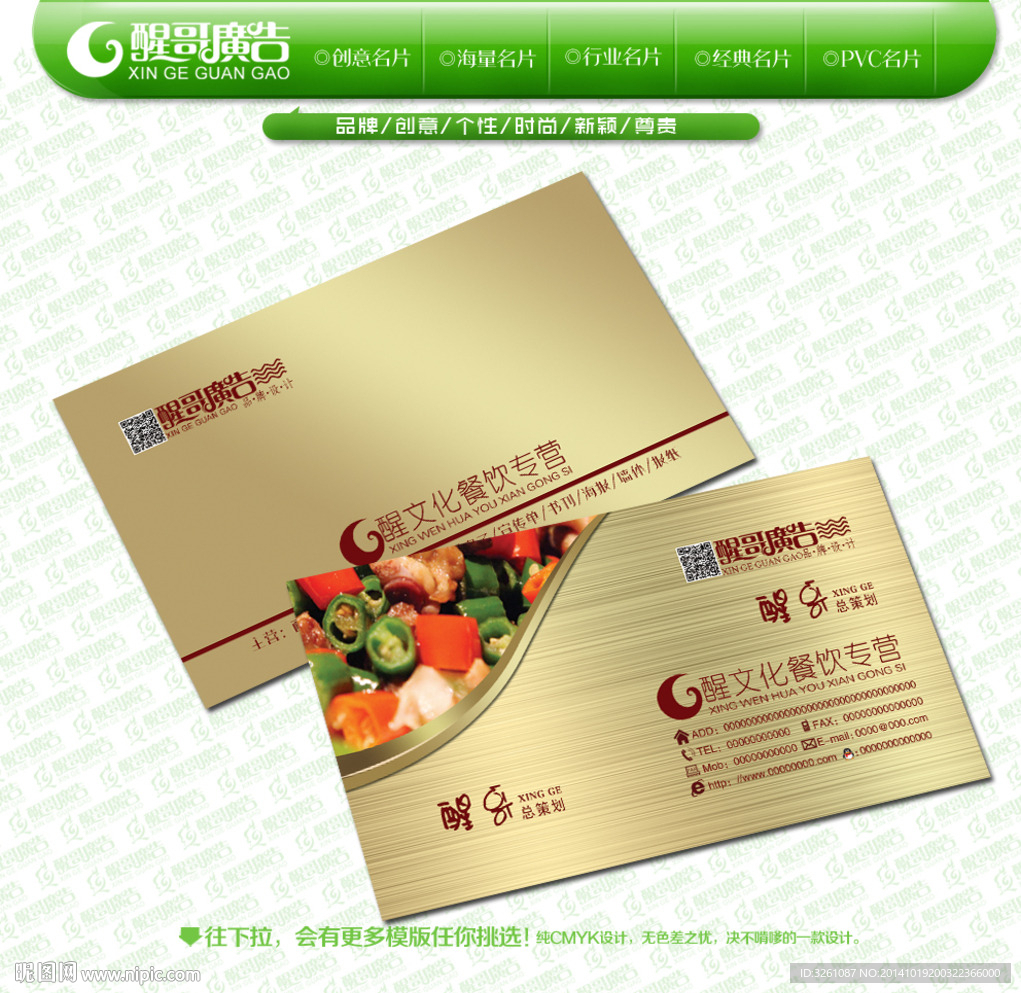 餐饮名片