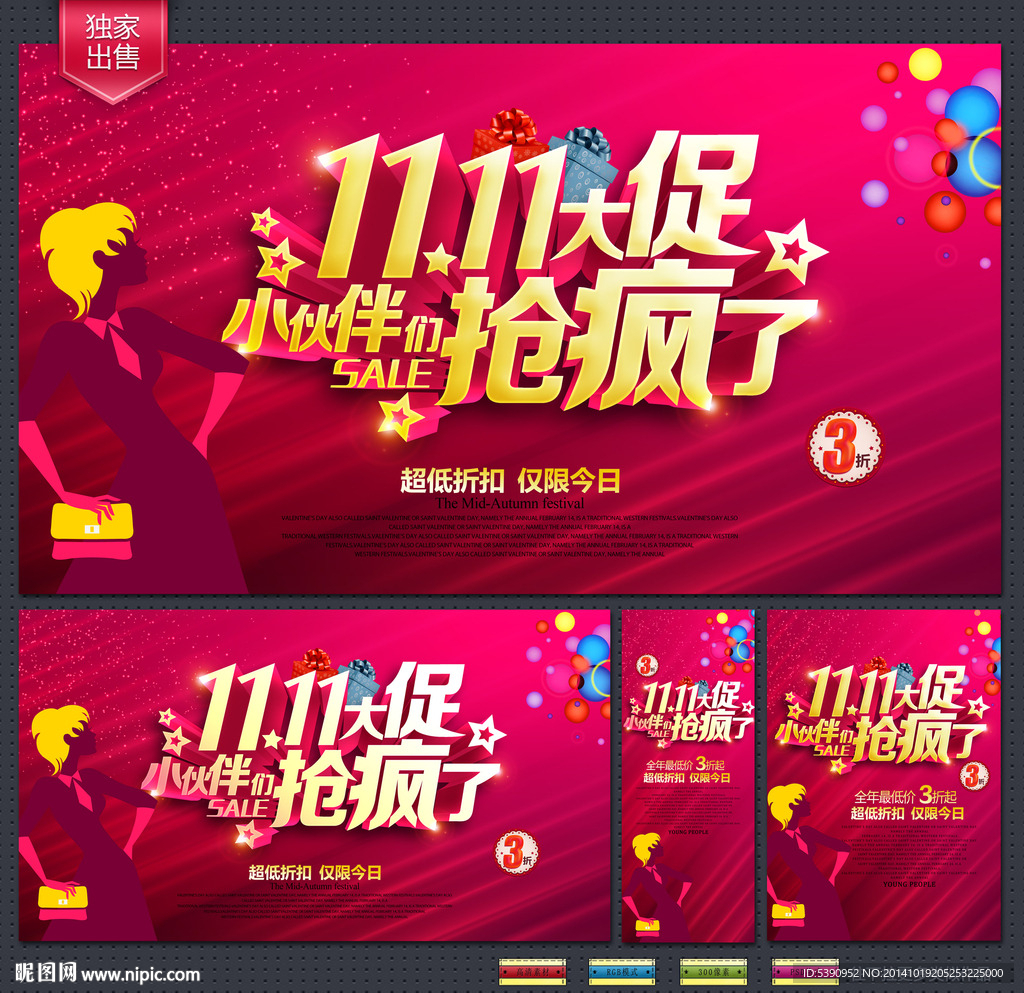 双十一