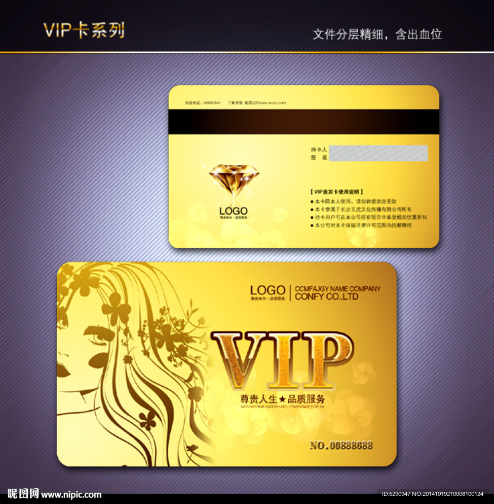VIP会员卡
