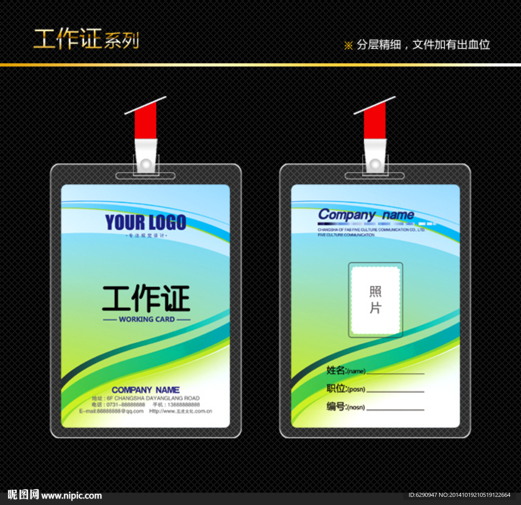 绿色工作证