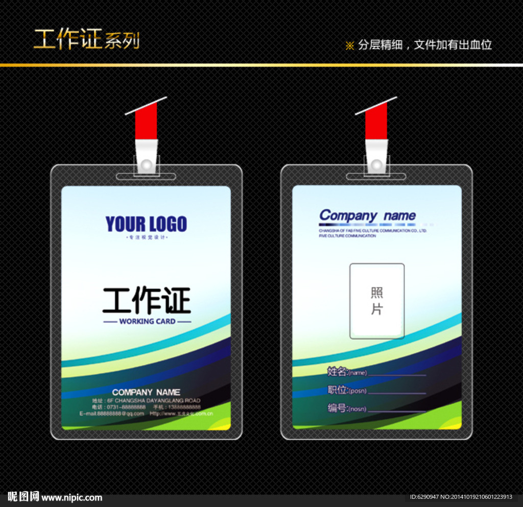 商场工作证