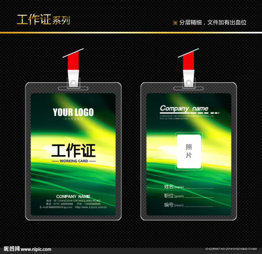 绿色工作证