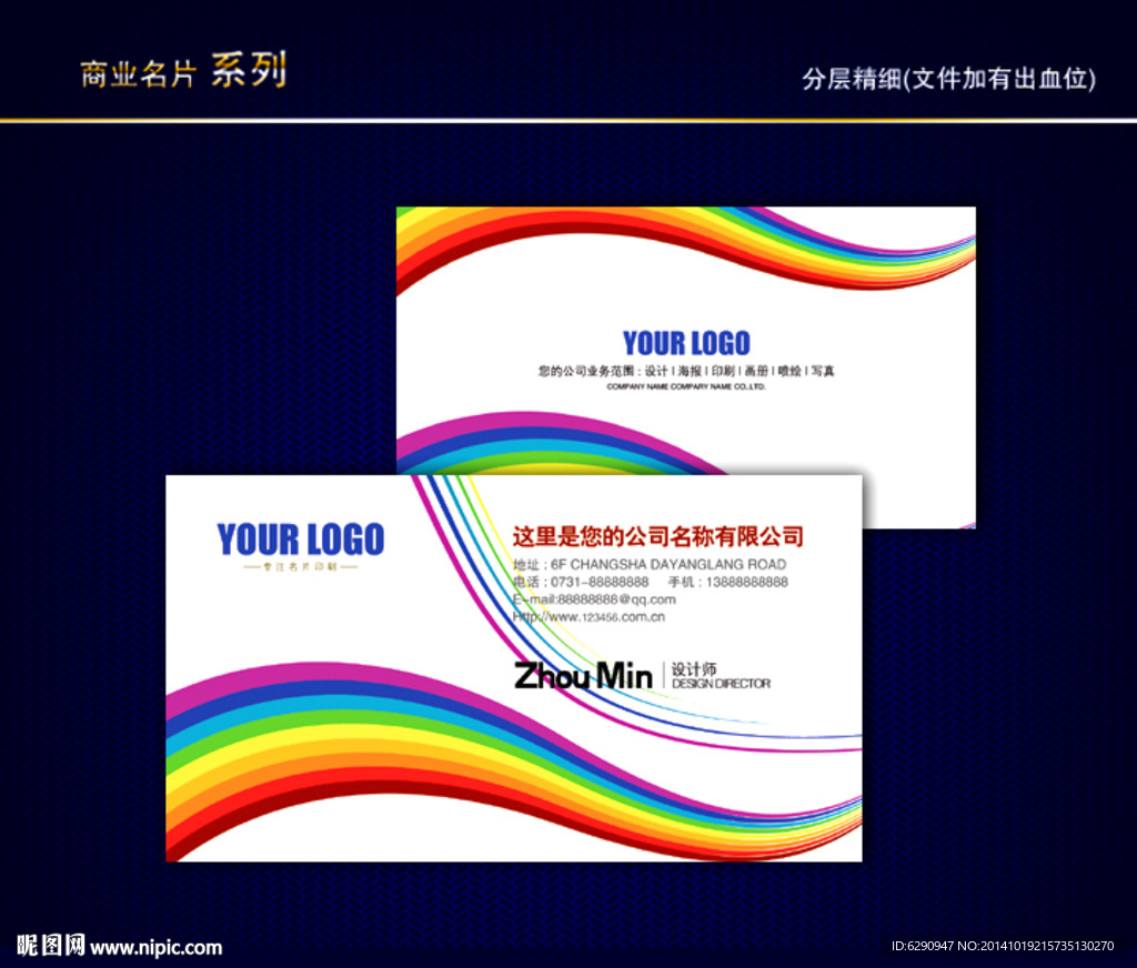 炫丽彩虹名片