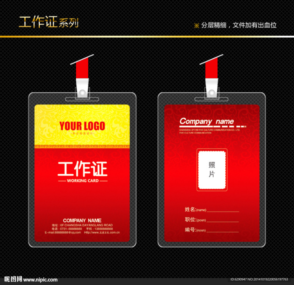 红色工作证