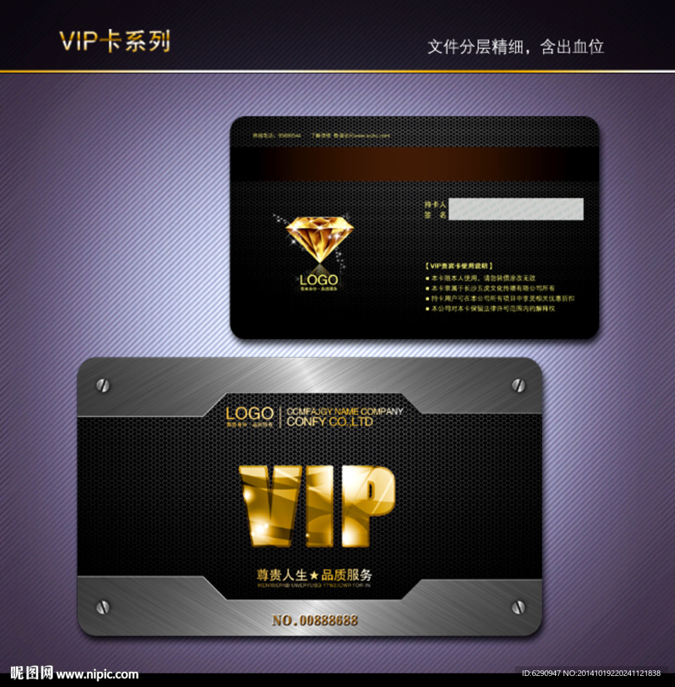 金属VIP卡