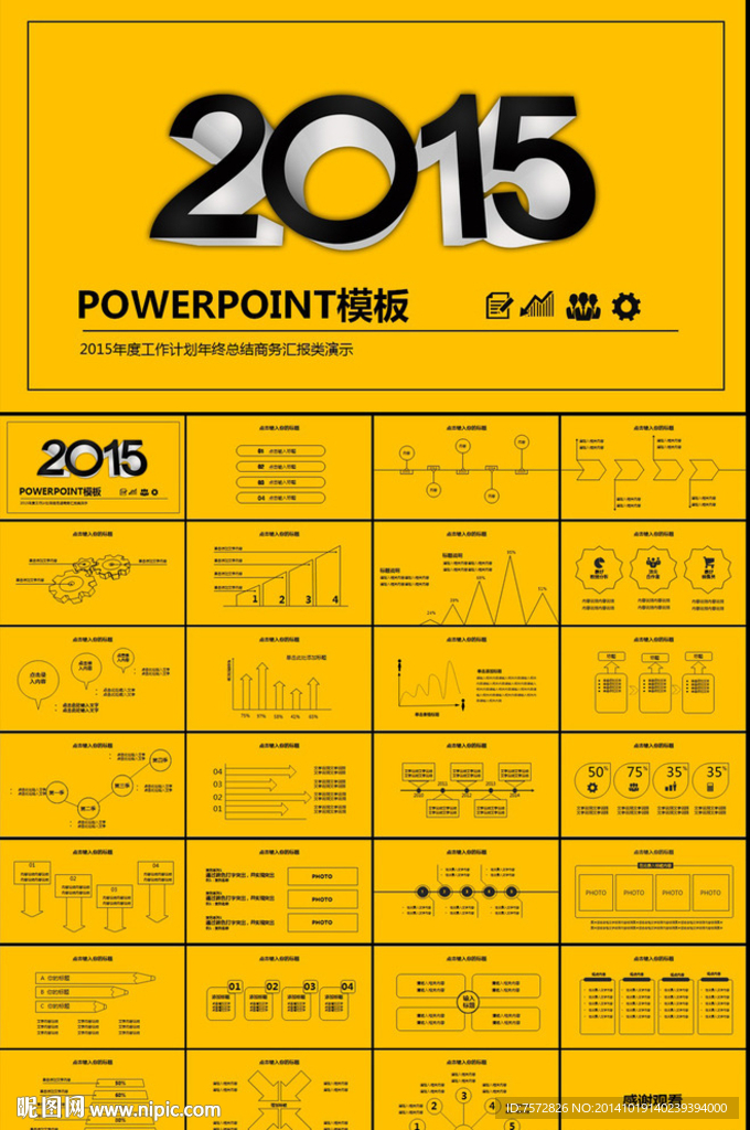2015羊年年终总结计划