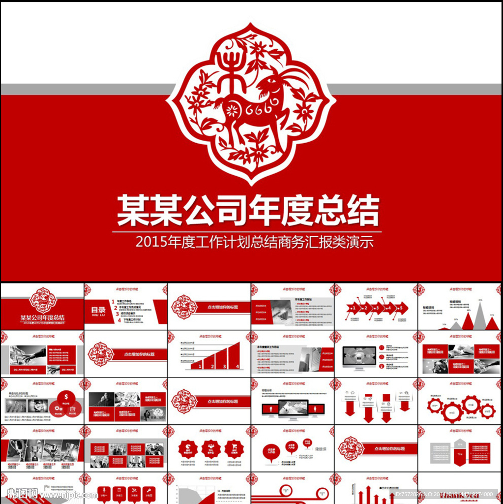 2015剪纸风格年终总结