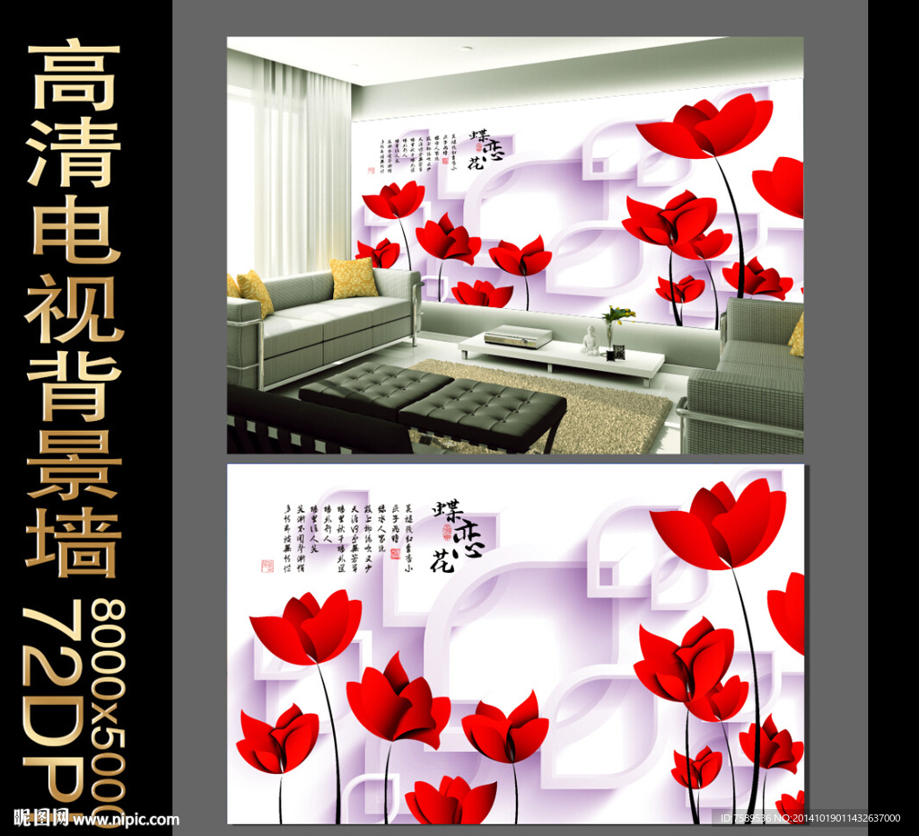 蝶恋花客厅背景墙