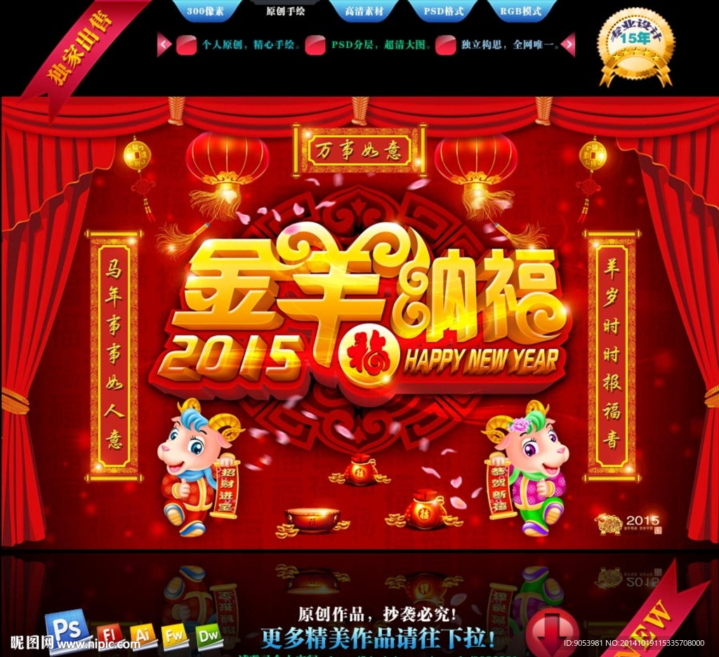 2015金羊纳福