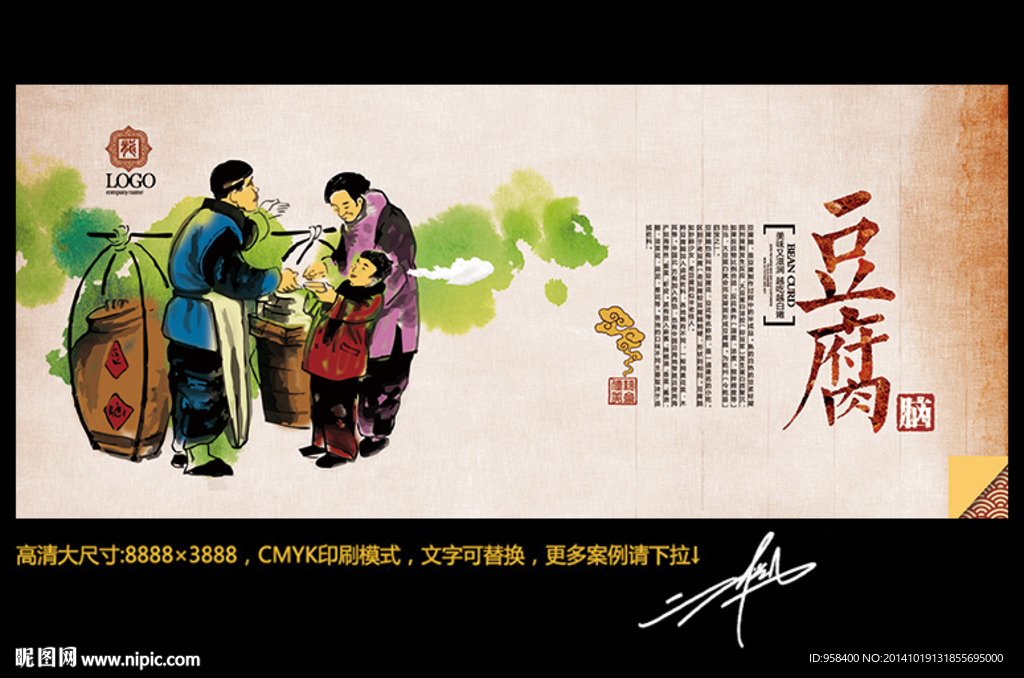豆腐制品 中国风