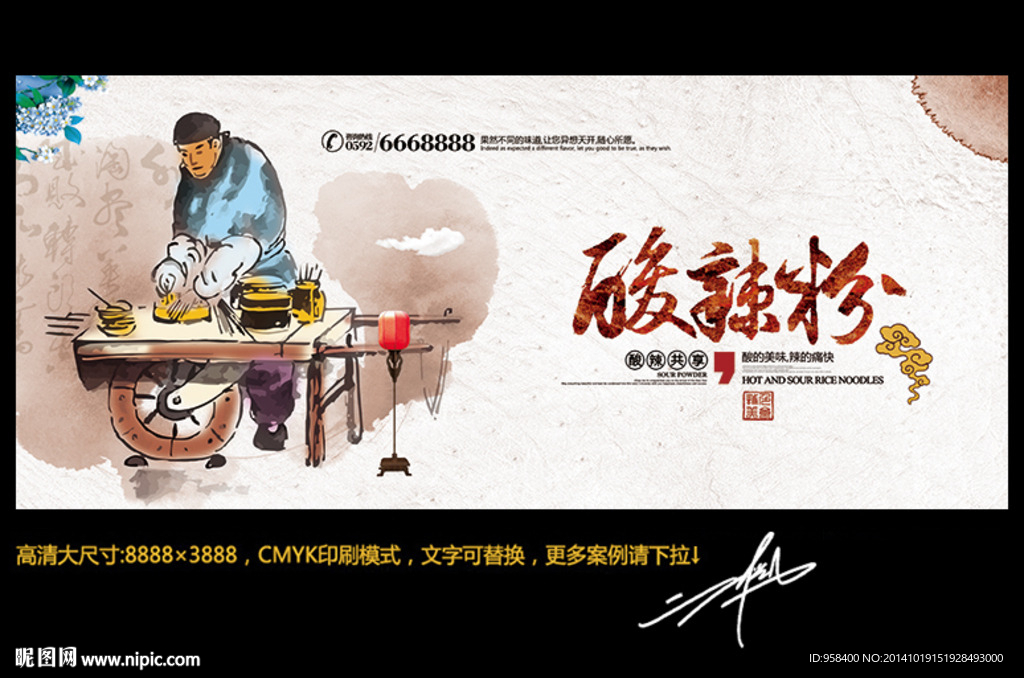 酸辣粉 水墨中国风