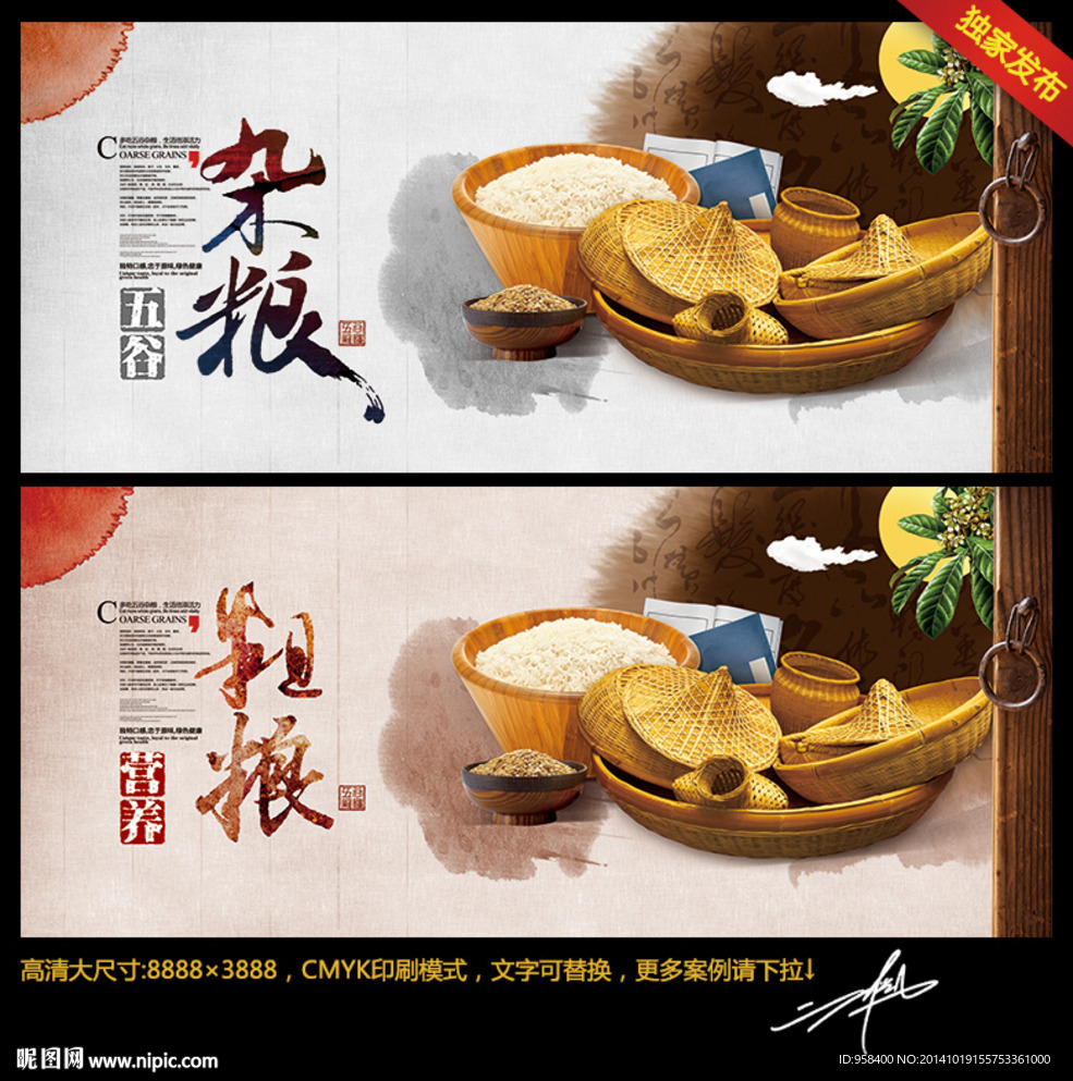 粗粮 杂粮 创意中国风