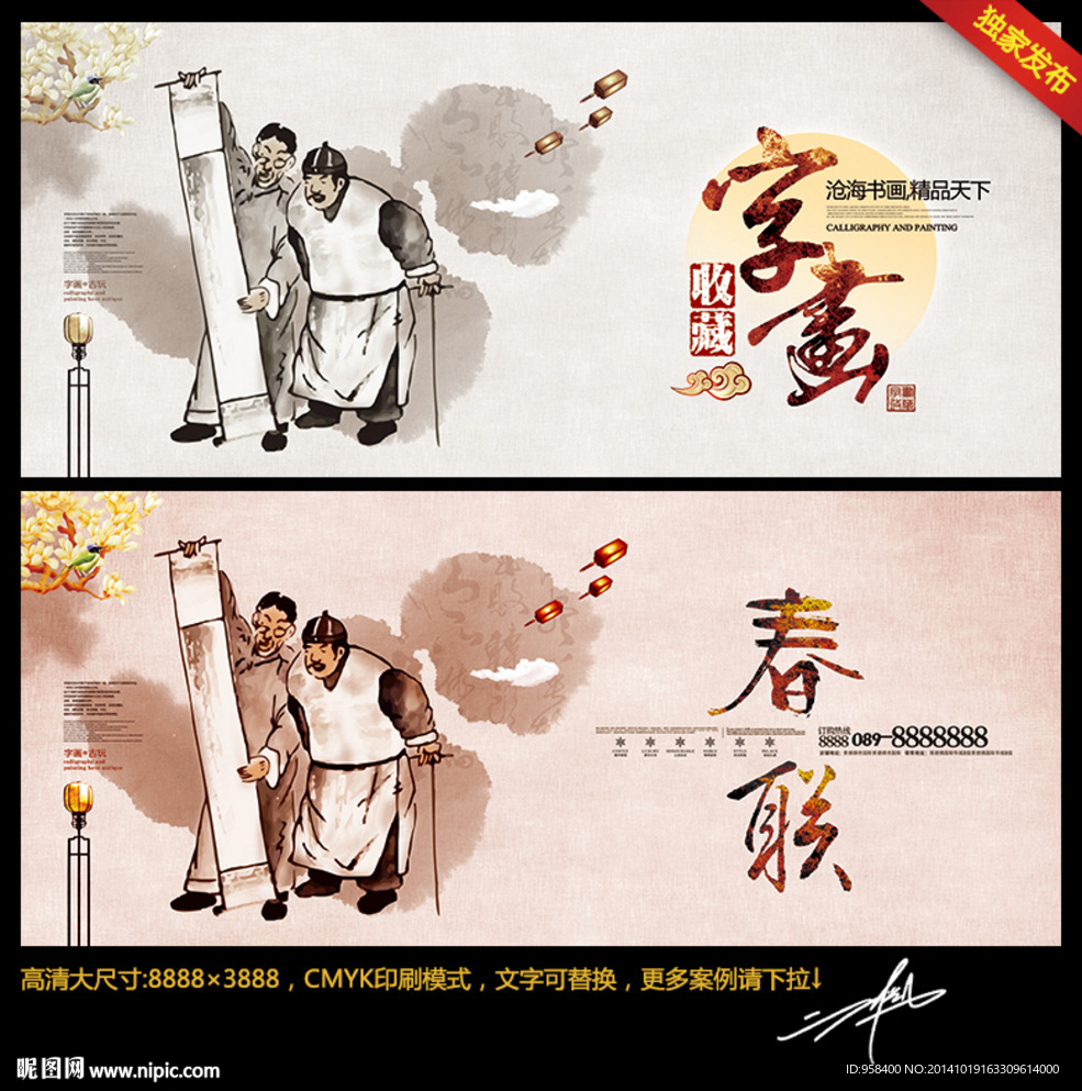 字画 春联 中国风