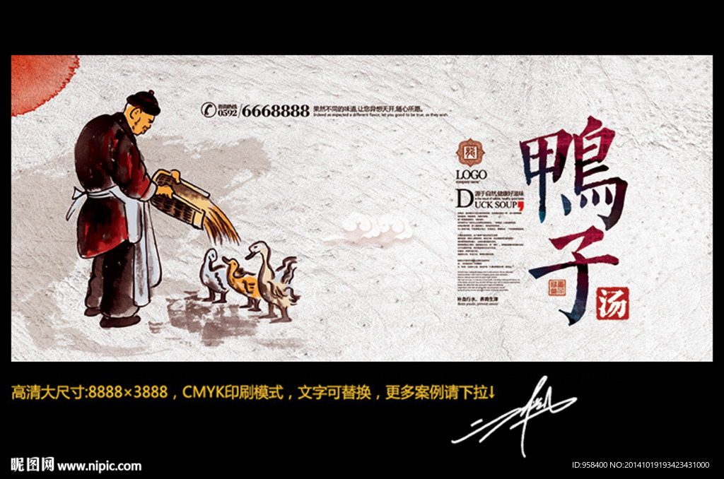 鸭子 中国风